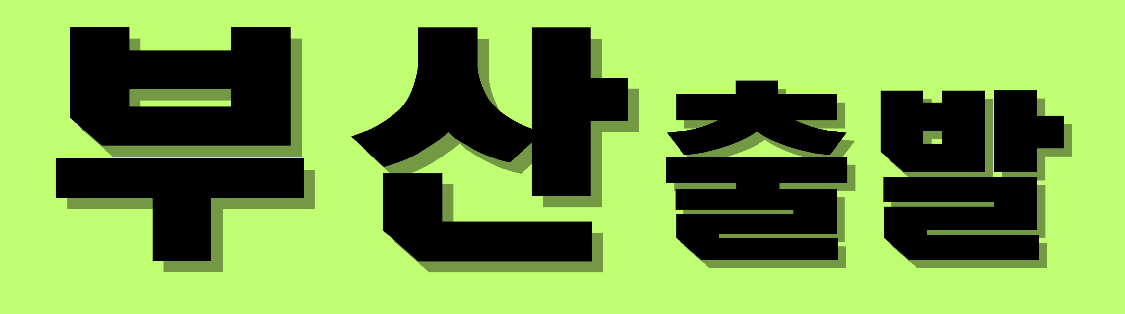 51ffaca5515d6dc8b2acce832cefcee2_1761040