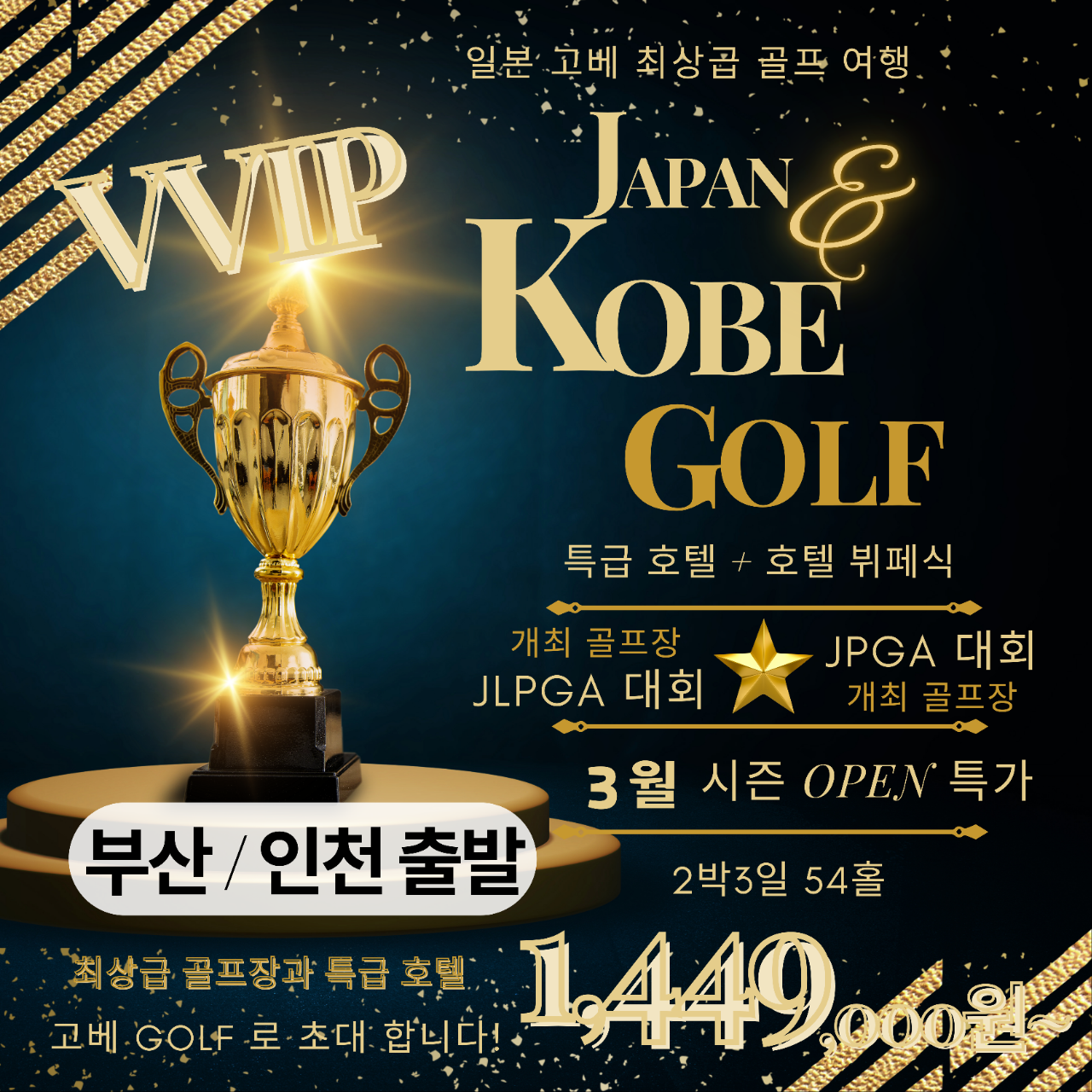 고베 VVIP 골프