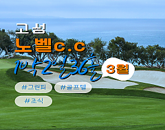 고성 노벨CC