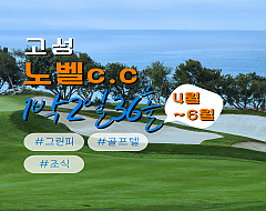 고성 노벨CC