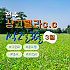 전주 샹그릴라c.c