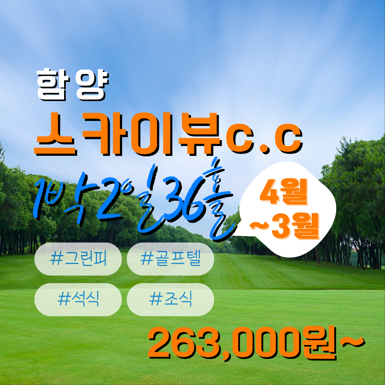 함양 스카이뷰cc