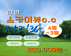 함양 스카이뷰cc