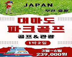 대마도 파크골프