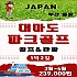 대마도 파크골프