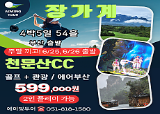 중국 장가계GOLF+관광