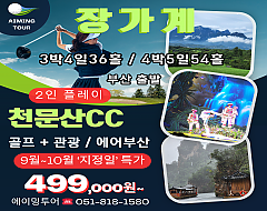 중국 장가계GOLF+관광