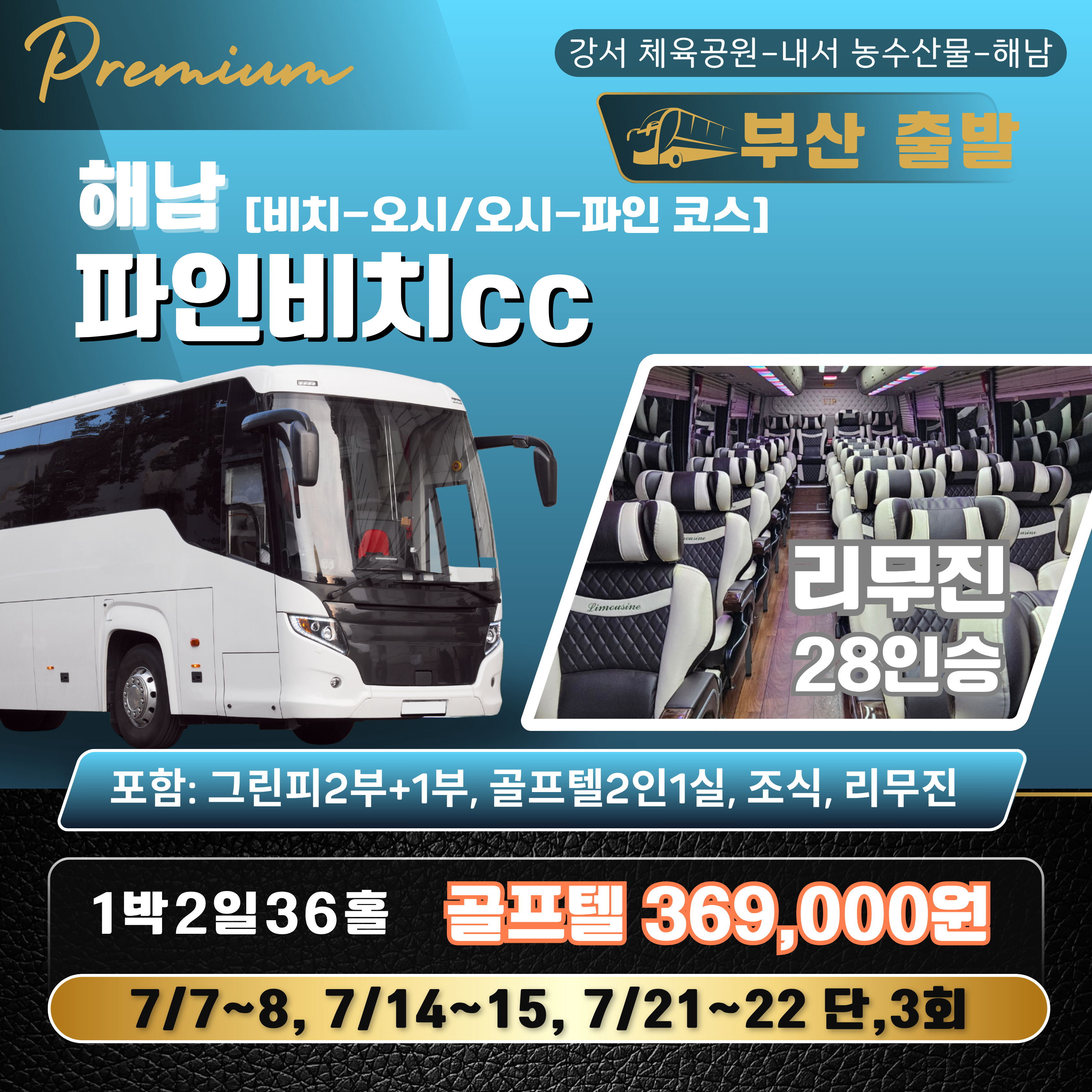 해남 파인비치cc