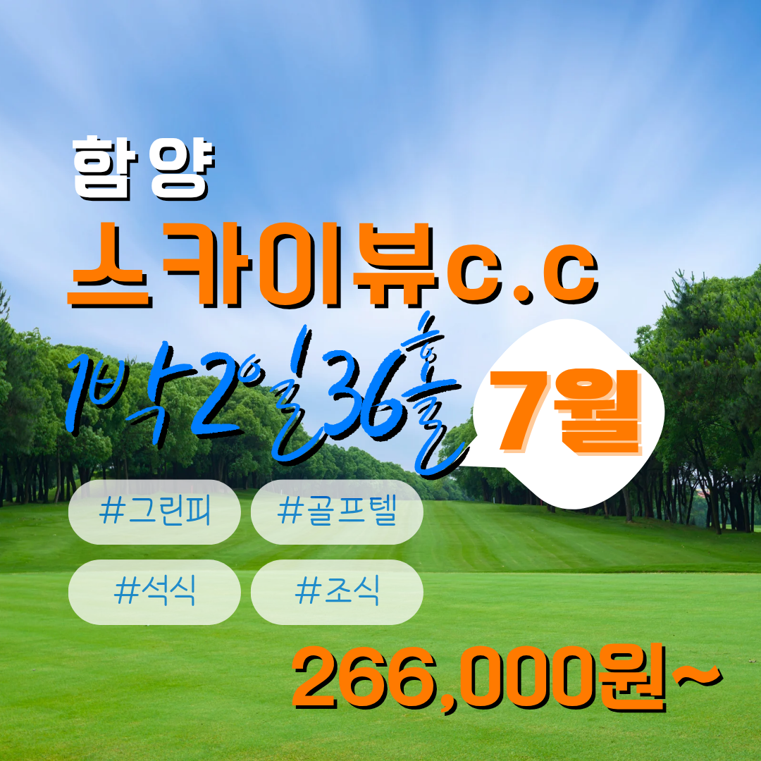 함양 스카이뷰cc