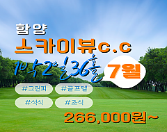 함양 스카이뷰cc
