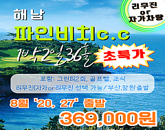 해남 파인비치cc 리무진