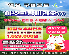 아소그랑비리오cc