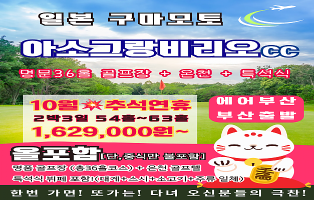 아소그랑비리오cc