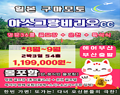 아소그랑비리오cc