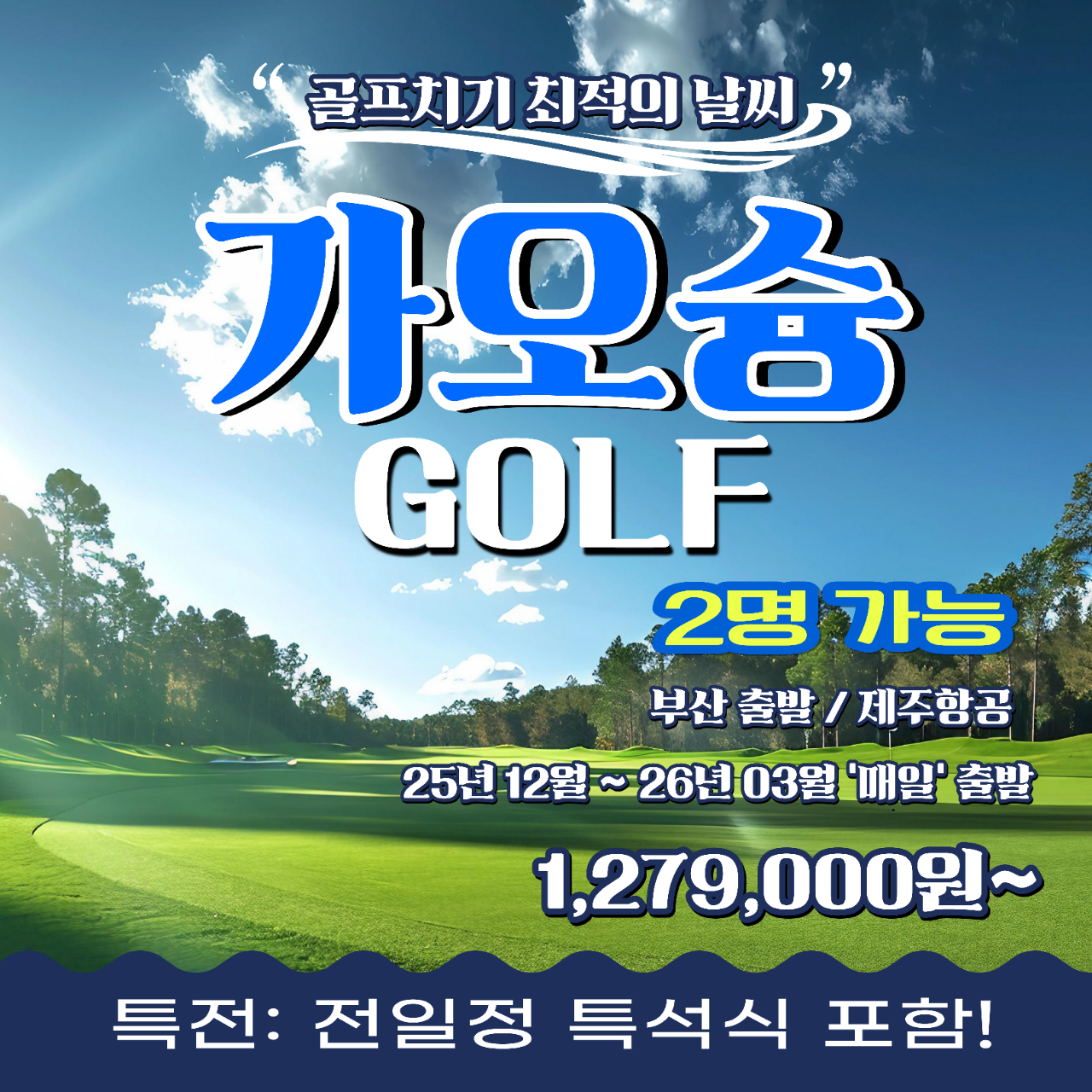 가오슝 골프