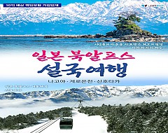 일본 나고야 설국여행