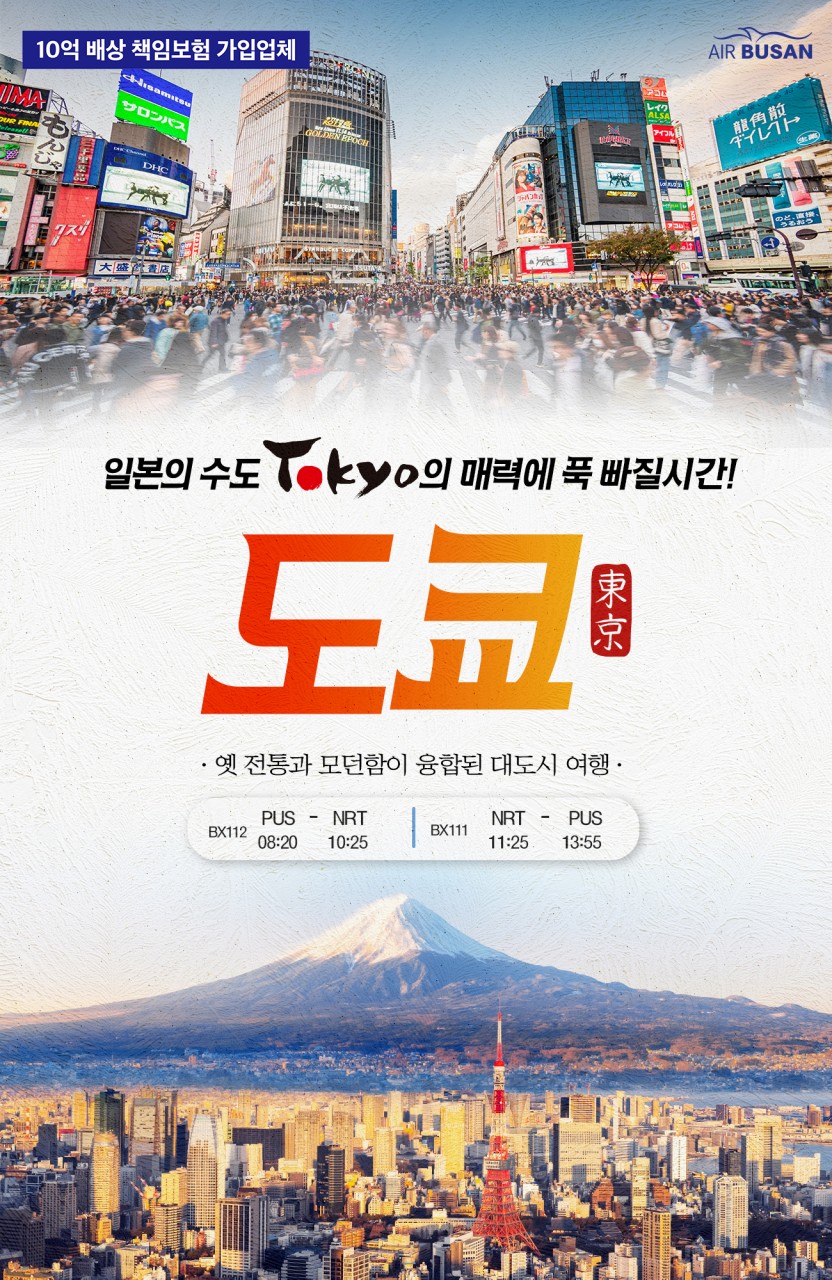 일본 도쿄