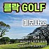 필리핀 클락 미모사cc