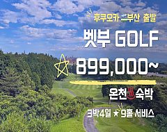 벳부 시내골프