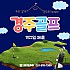 경주골프 모음