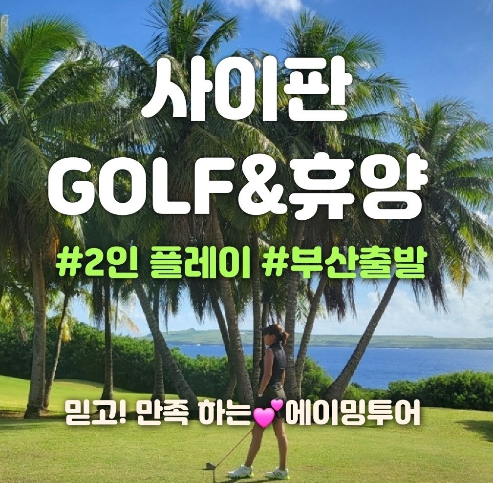 사이판 코랄cc
