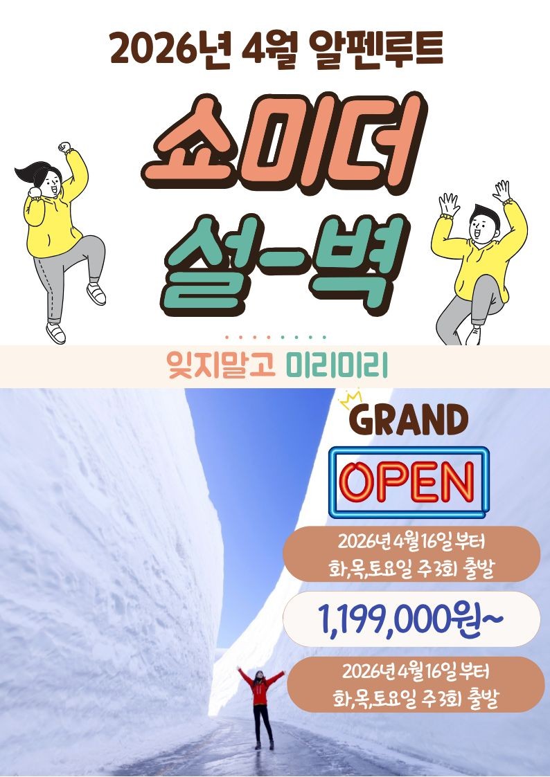 동경 알펜루트