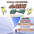 동경 알펜루트