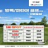 방콕&파타야 2&3색