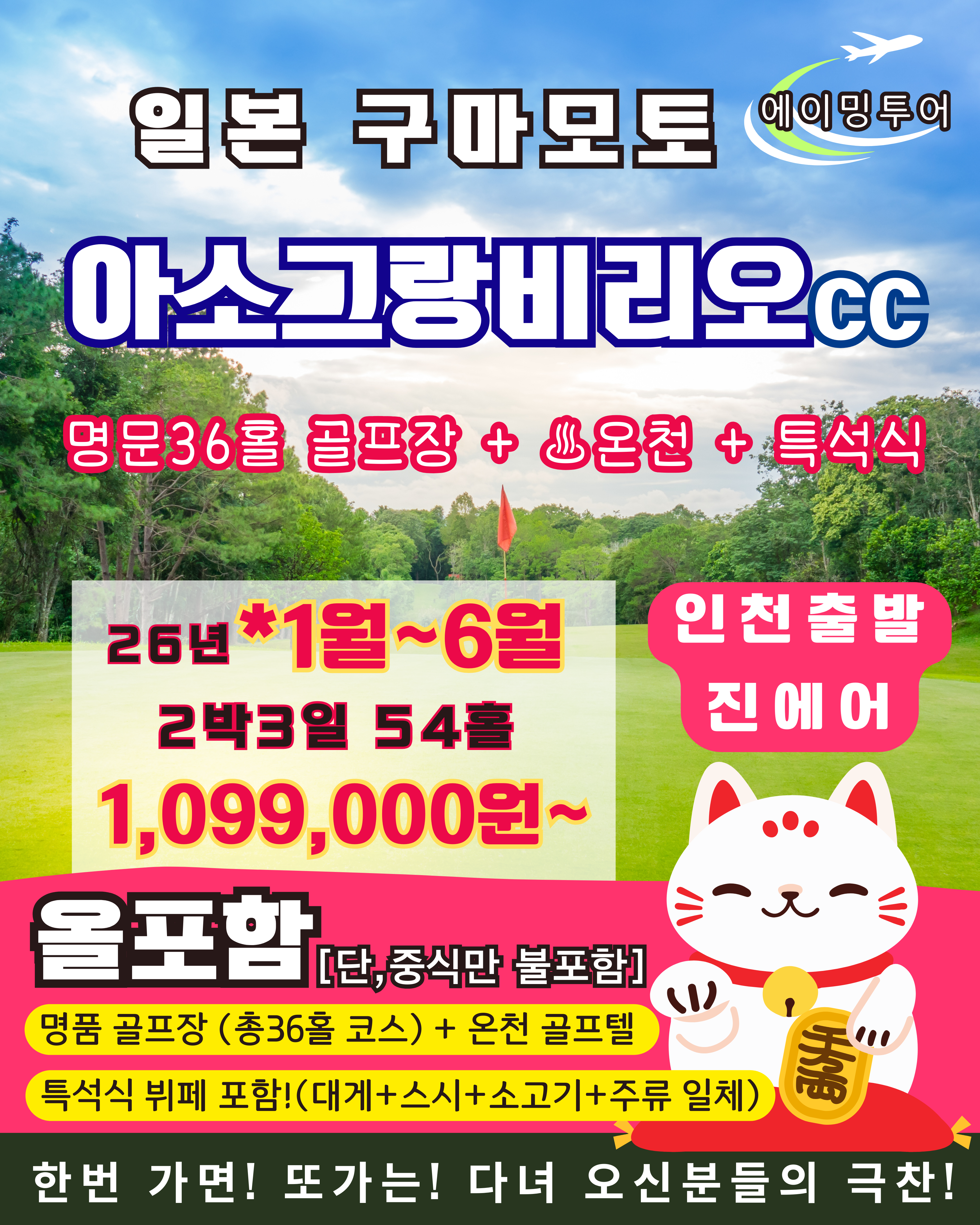 인천출]아소그랑비리오cc