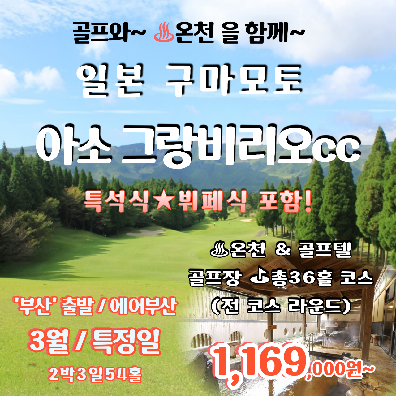 부산출]아소그랑비리오cc