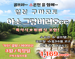 부산출]아소그랑비리오cc