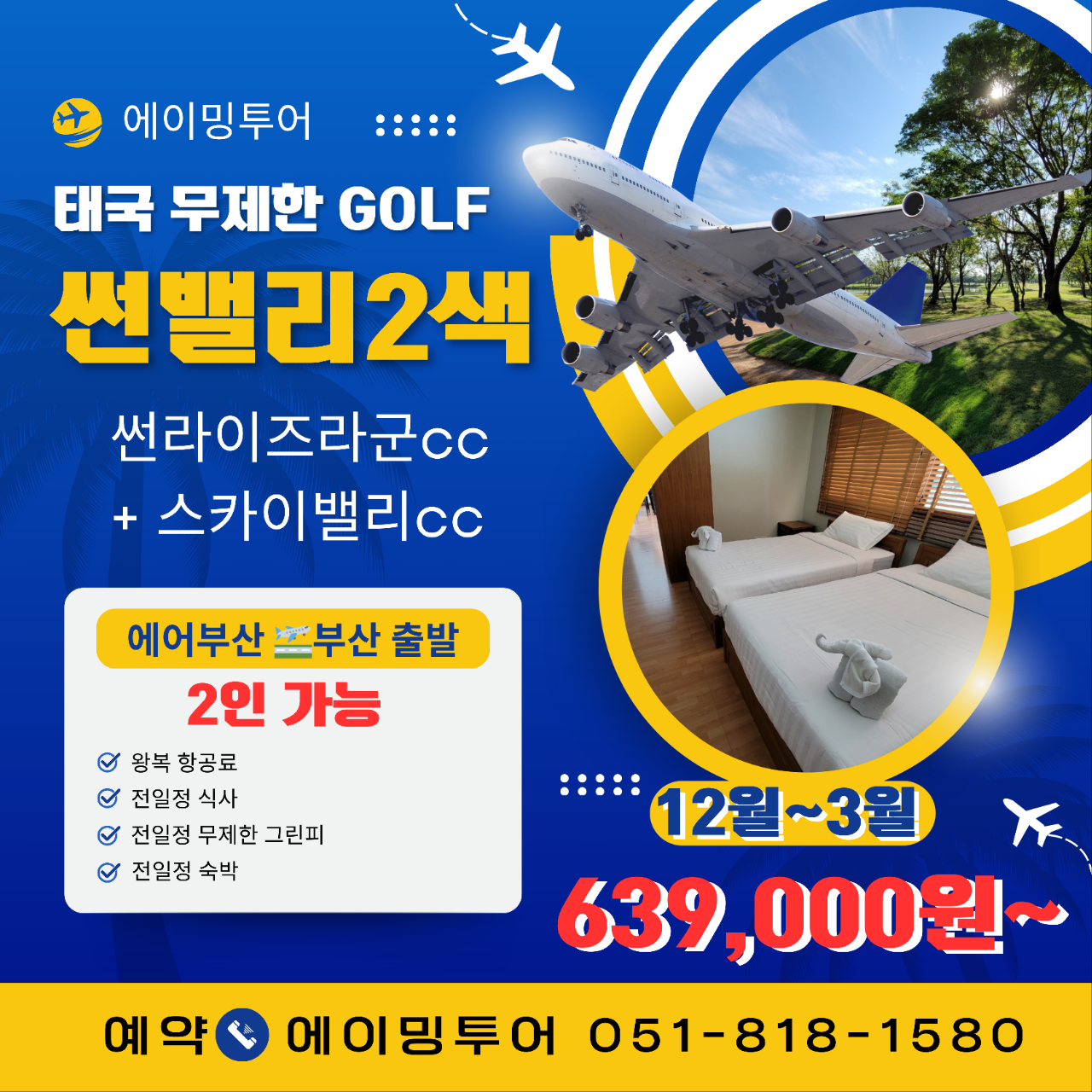 방콕 썬밸리2색