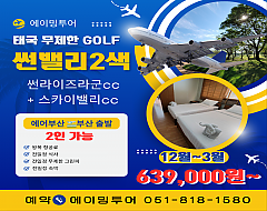 방콕 썬밸리2색