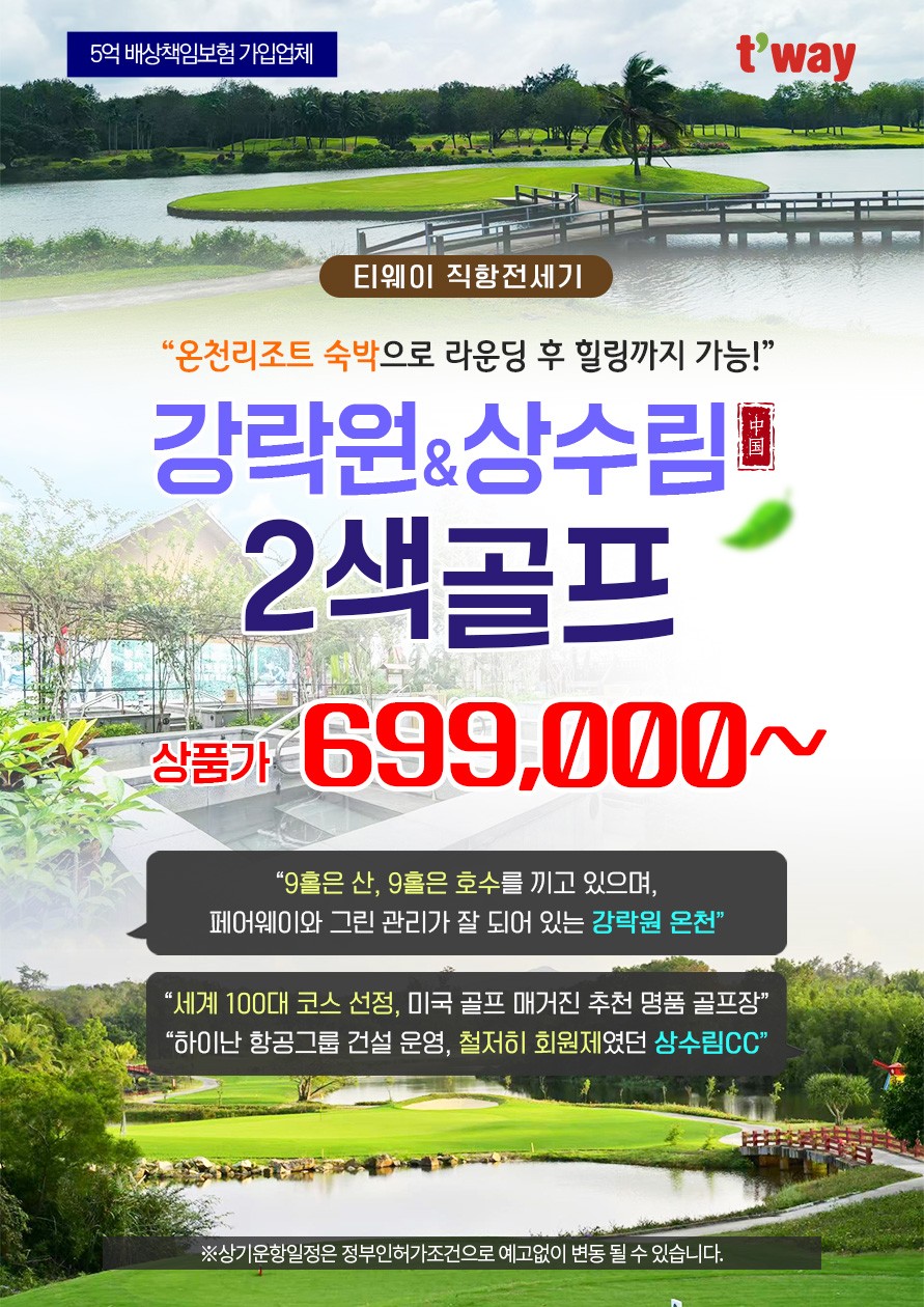 하이난 강락원+상수림cc