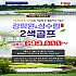 하이난 강락원+상수림cc