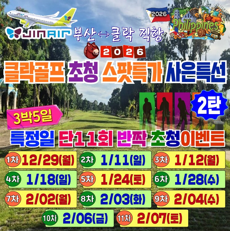 클락 센트럴cc 초청특가
