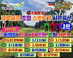 클락 센트럴cc 초청특가