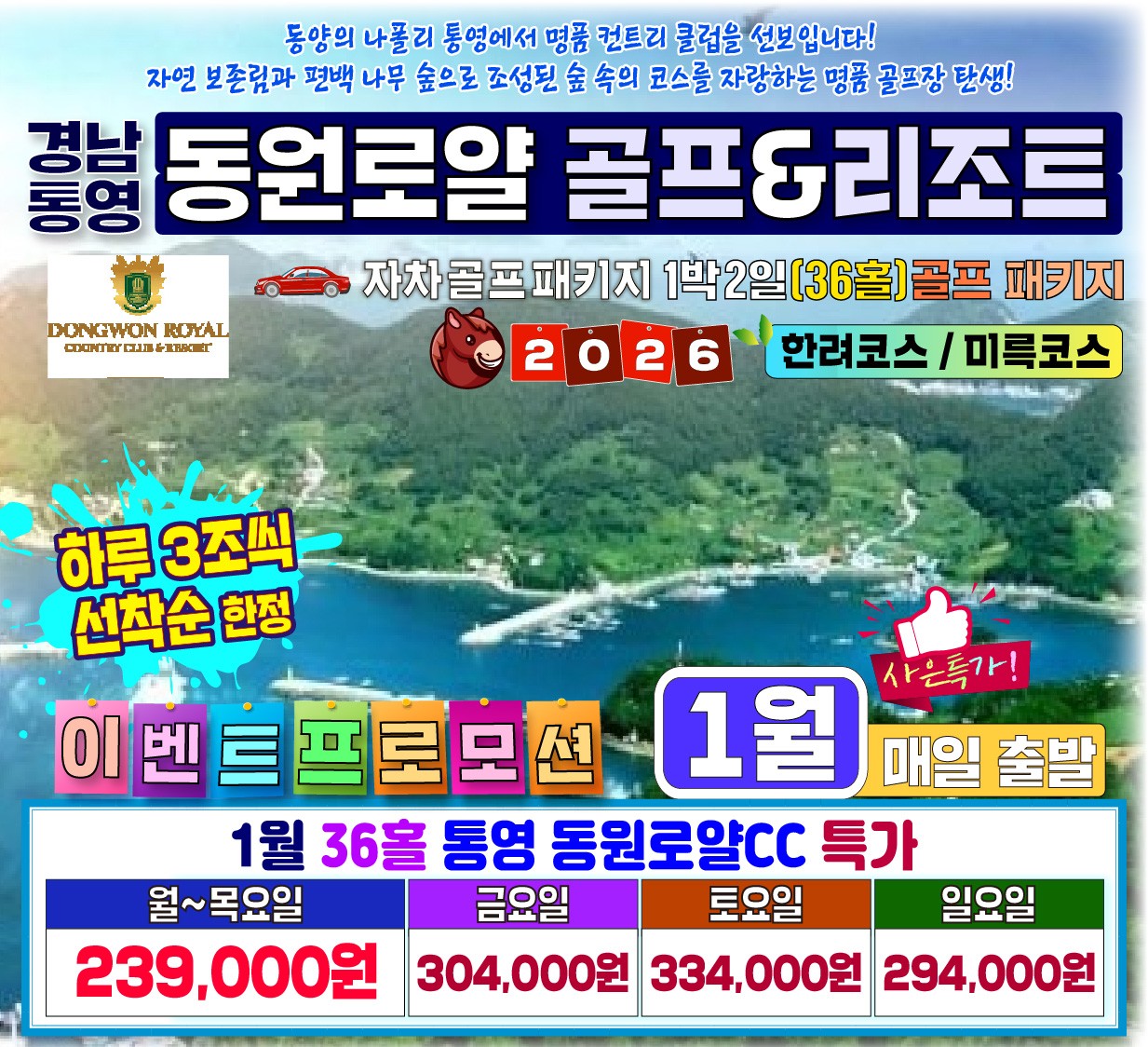 통영 동원로얄c.c
