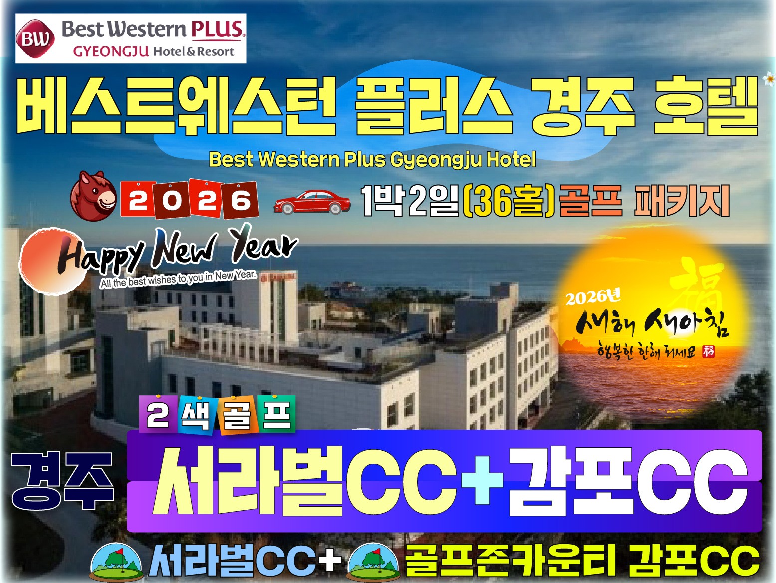 경주 서라벌+감포cc