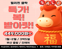클락 초청특가