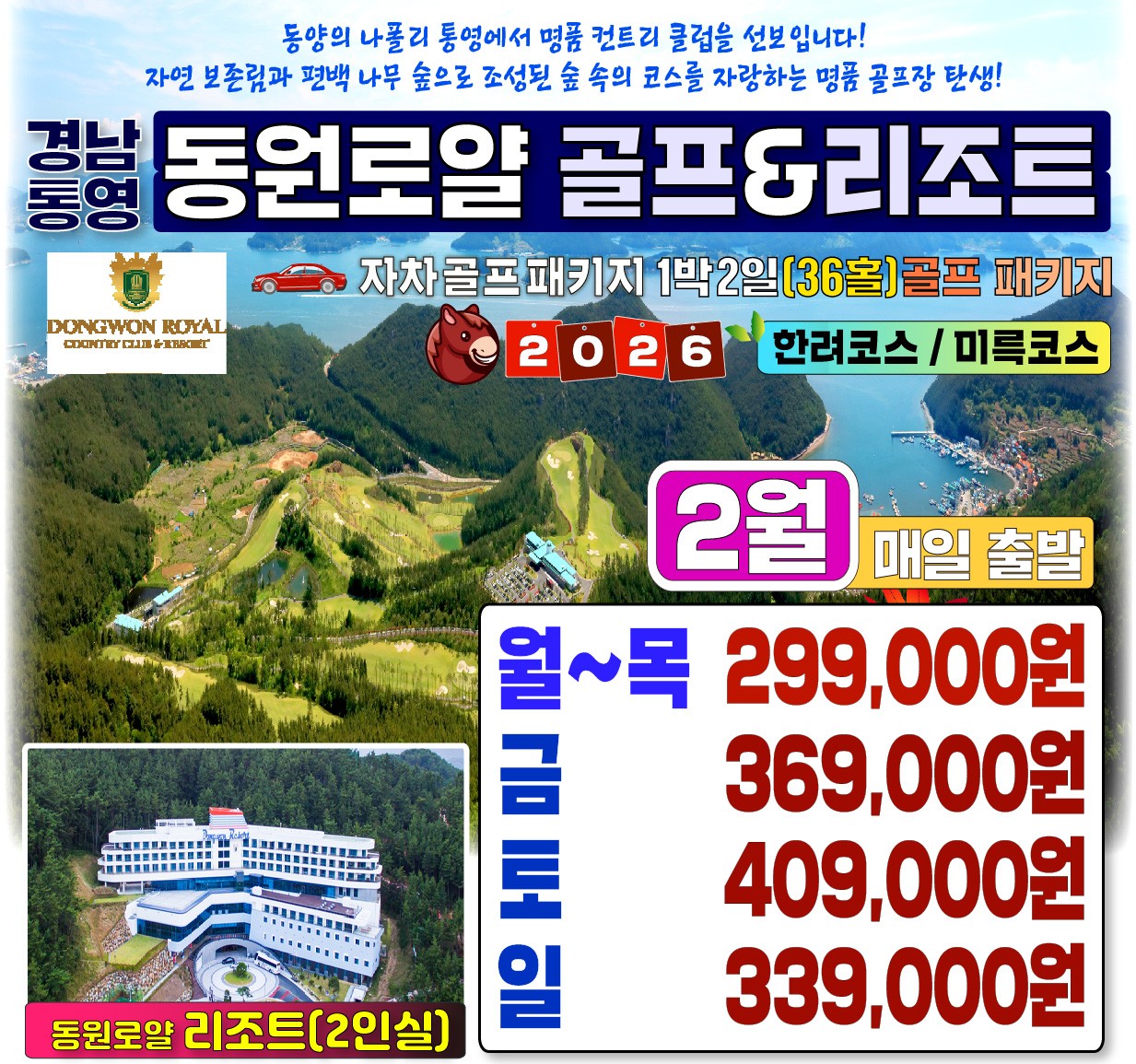 통영 동원로얄c.c