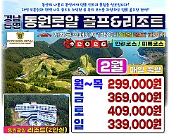 통영 동원로얄c.c