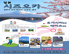 일본 시즈오카 골프