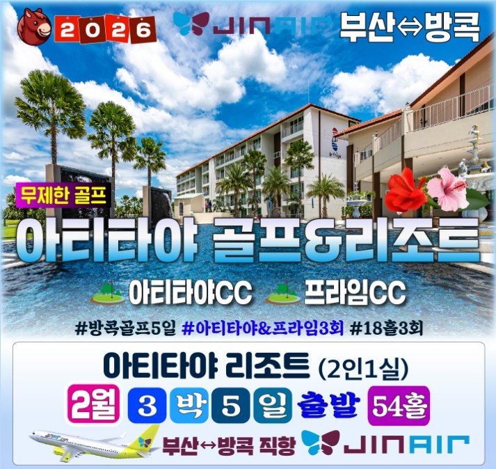 방콕 아티타야 2색골프