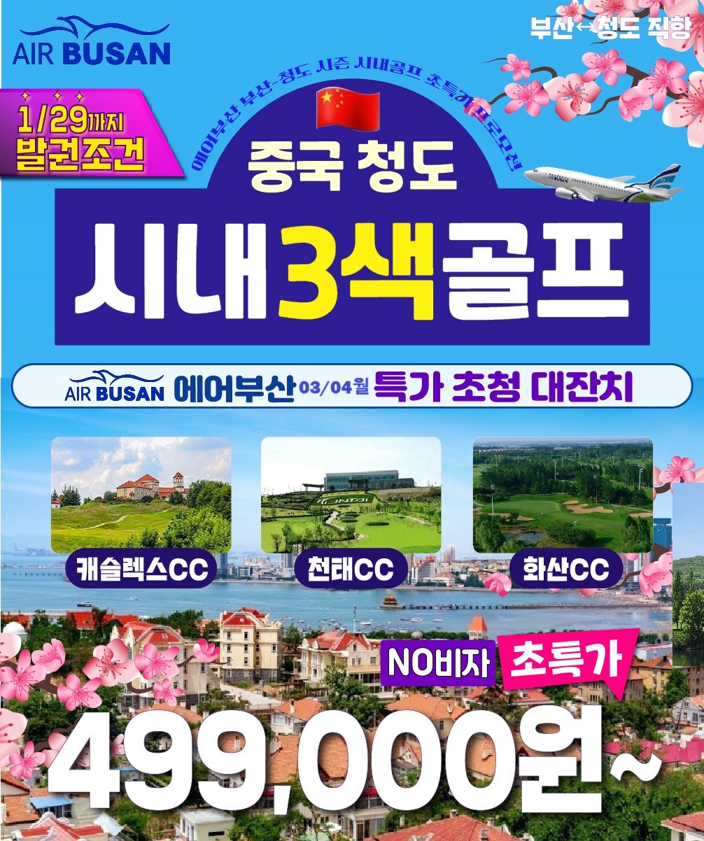 청도 3색