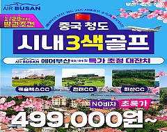 청도 3색