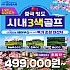 청도 3색