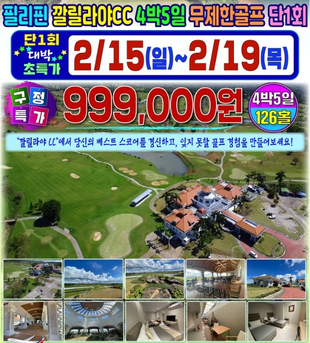 필리핀 마닐라 깔릴라야cc