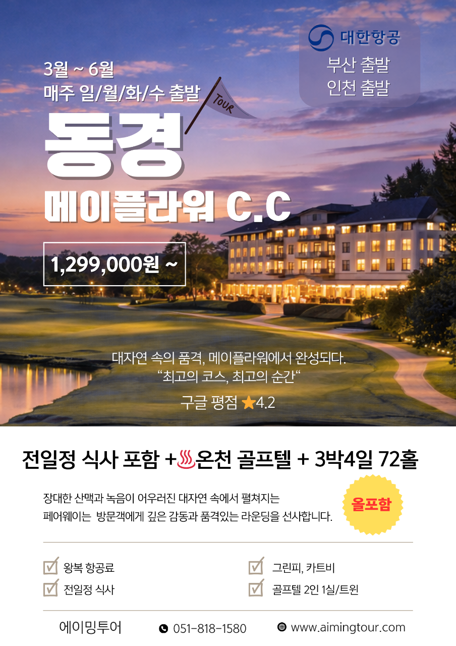 부산/인천]동경 메이플라워
