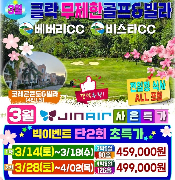 클락 신규 골프장 특가